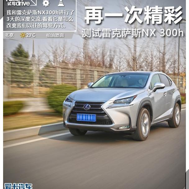 雷克萨斯,雷克萨斯NX,理念,发现