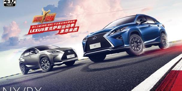 雷克萨斯,雷克萨斯NX,雷克萨斯RX
