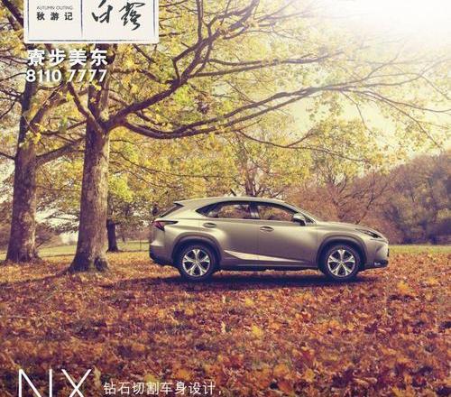 雷克萨斯,雷克萨斯NX,理念,777