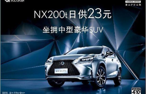 雷克萨斯,雷克萨斯NX,嘉华