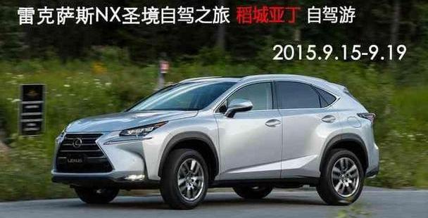 雷克萨斯,雷克萨斯NX,发现,现代,标致