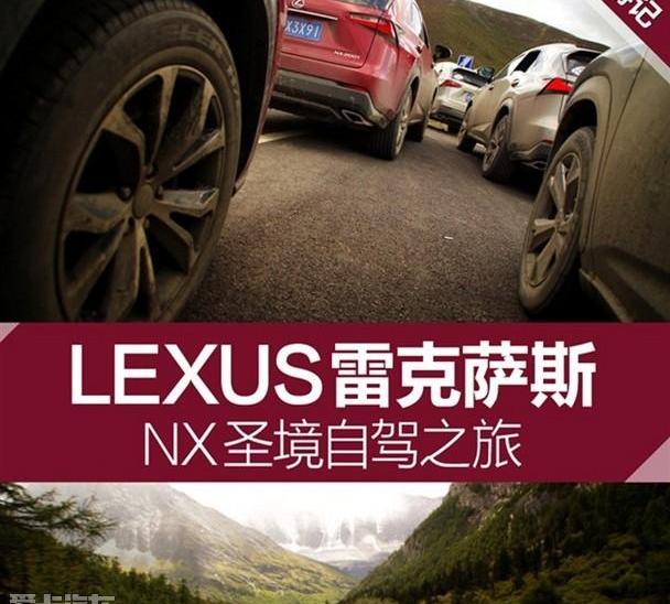 雷克萨斯,雷克萨斯NX,牧马人,雷克萨斯LX,理念