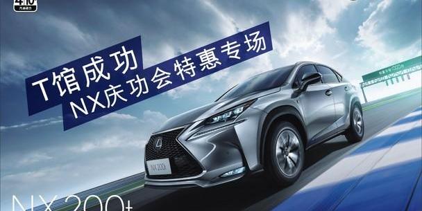 雷克萨斯,雷克萨斯NX
