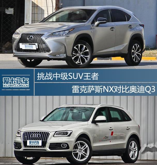 雷克萨斯,雷克萨斯NX,奥迪