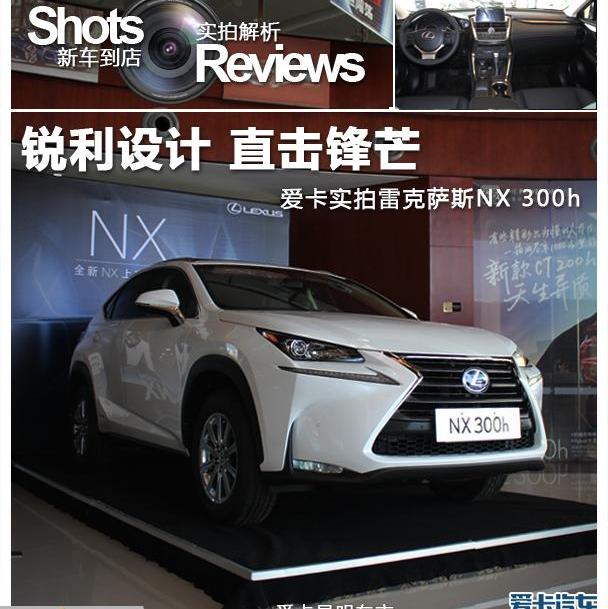 雷克萨斯,雷克萨斯NX