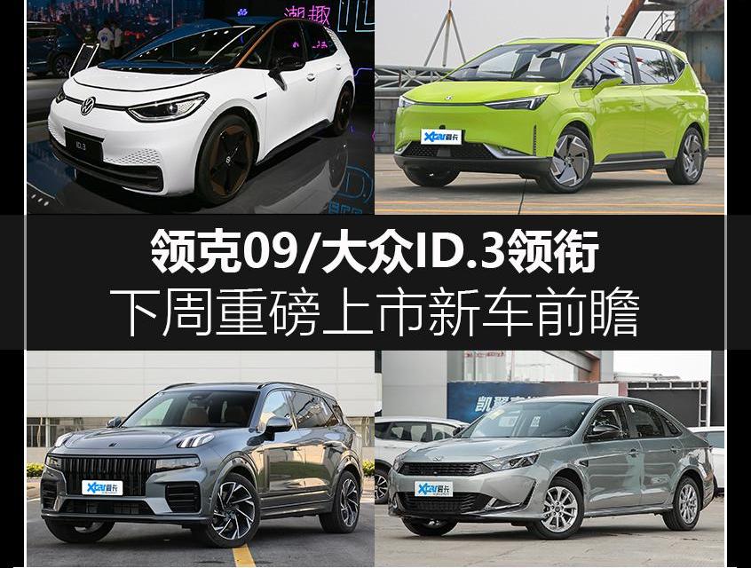 合创,凯翼,轩度,合创Z03,大众
