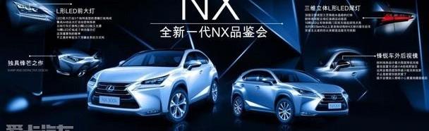 雷克萨斯,雷克萨斯NX,发现,世纪