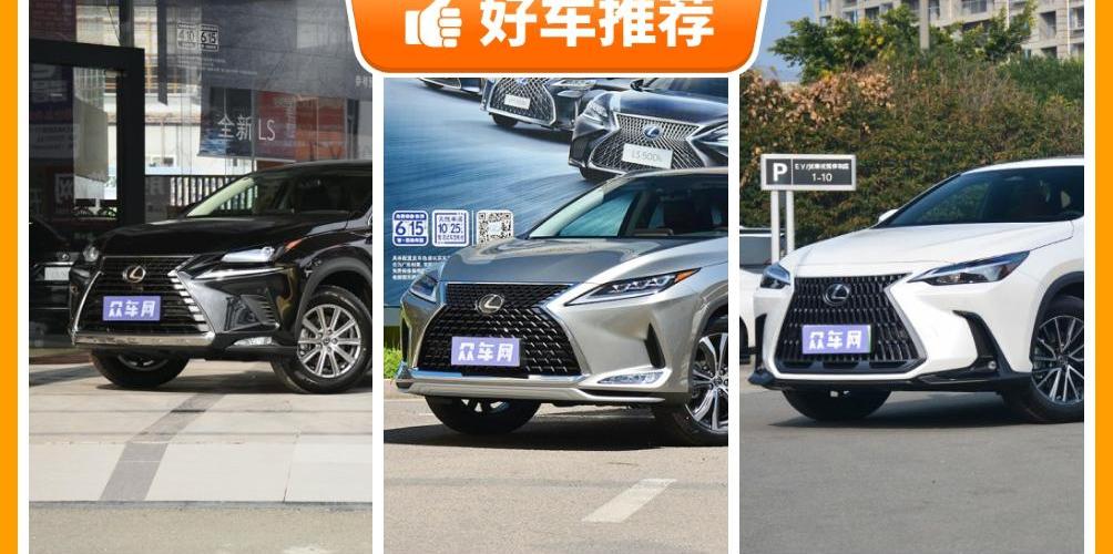 雷克萨斯,雷克萨斯NX,雷克萨斯RX