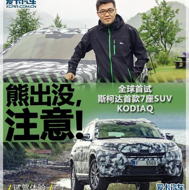 斯柯达