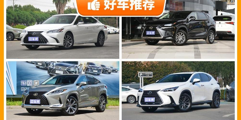 雷克萨斯,雷克萨斯NX,雷克萨斯RX,雷克萨斯ES