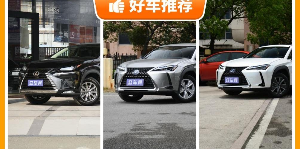 雷克萨斯,雷克萨斯UX,雷克萨斯NX