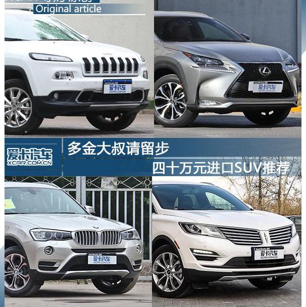 Jeep,宝马,雷克萨斯,雷克萨斯NX,林肯