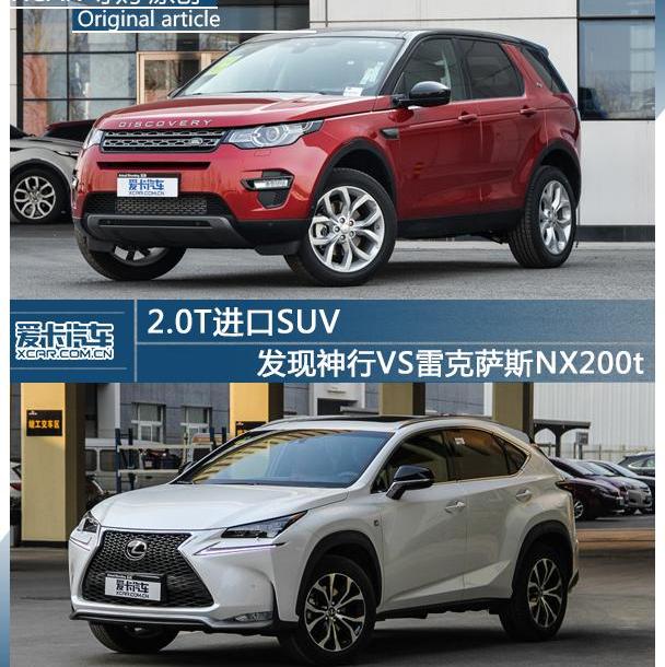 揽胜,发现,路虎,雷克萨斯,雷克萨斯NX