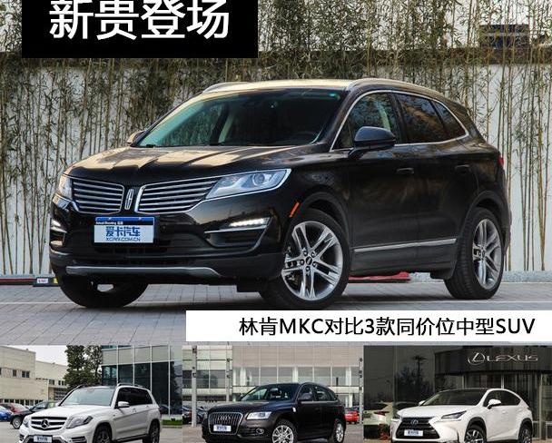 林肯,奔驰,雷克萨斯,奥迪,雷克萨斯NX