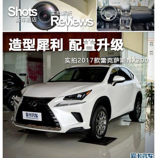 雷克萨斯,雷克萨斯NX