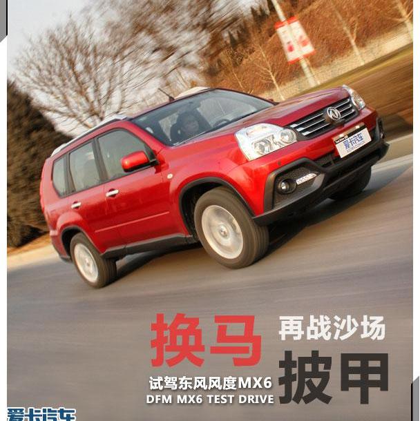 东风,奇骏,发现,日产,雷克萨斯