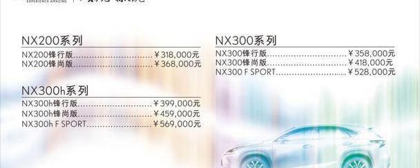 雷克萨斯,理念,雷克萨斯NX