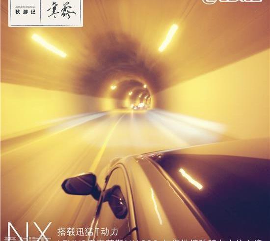 雷克萨斯,雷克萨斯NX