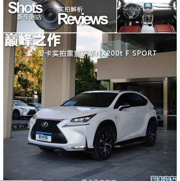 雷克萨斯,雷克萨斯NX