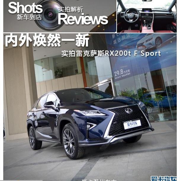 雷克萨斯,雷克萨斯RX,雷克萨斯NX