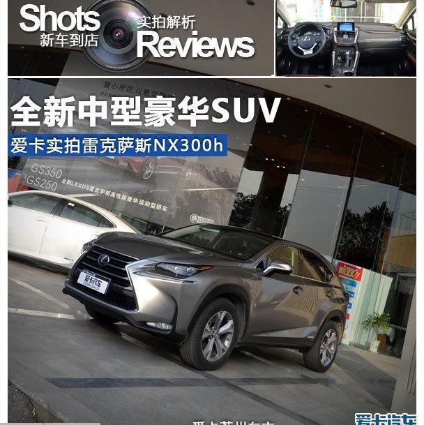 雷克萨斯,雷克萨斯NX,奥迪,宝马,宝马X3