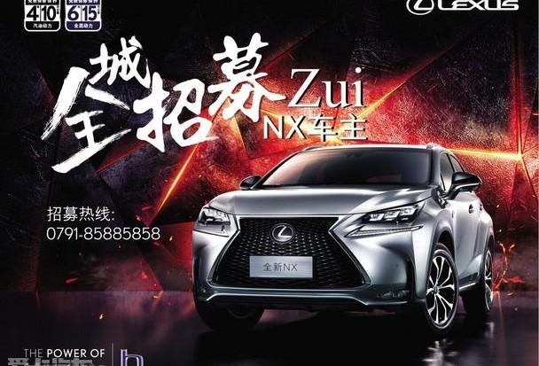 雷克萨斯,雷克萨斯NX