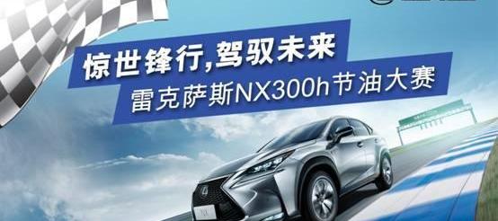 雷克萨斯,雷克萨斯NX