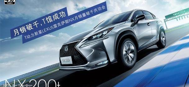 雷克萨斯,雷克萨斯NX