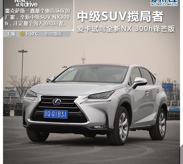 雷克萨斯,雷克萨斯NX,奥迪,奔驰,宝马