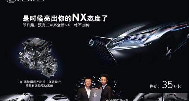 雷克萨斯,雷克萨斯NX