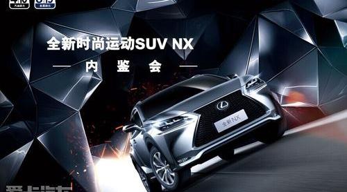 雷克萨斯,雷克萨斯NX