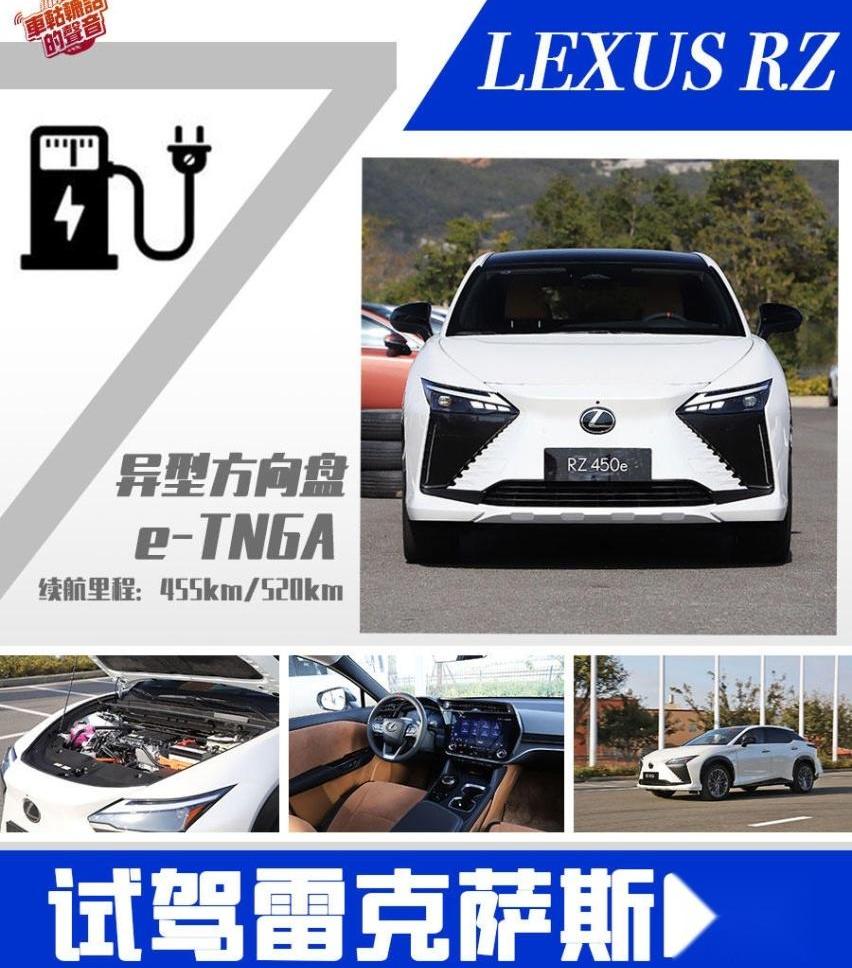雷克萨斯,雷克萨斯RZ,丰田,发现,特斯拉