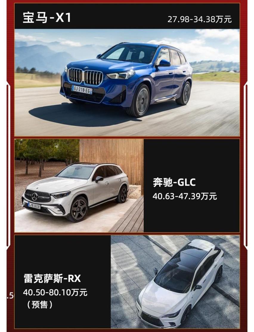 宝马,雷克萨斯,奔驰,宝马X1,宝马X3
