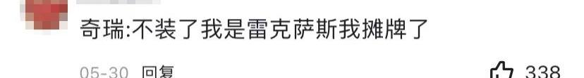 艾瑞泽5,影豹,雷克萨斯,炮,奇瑞