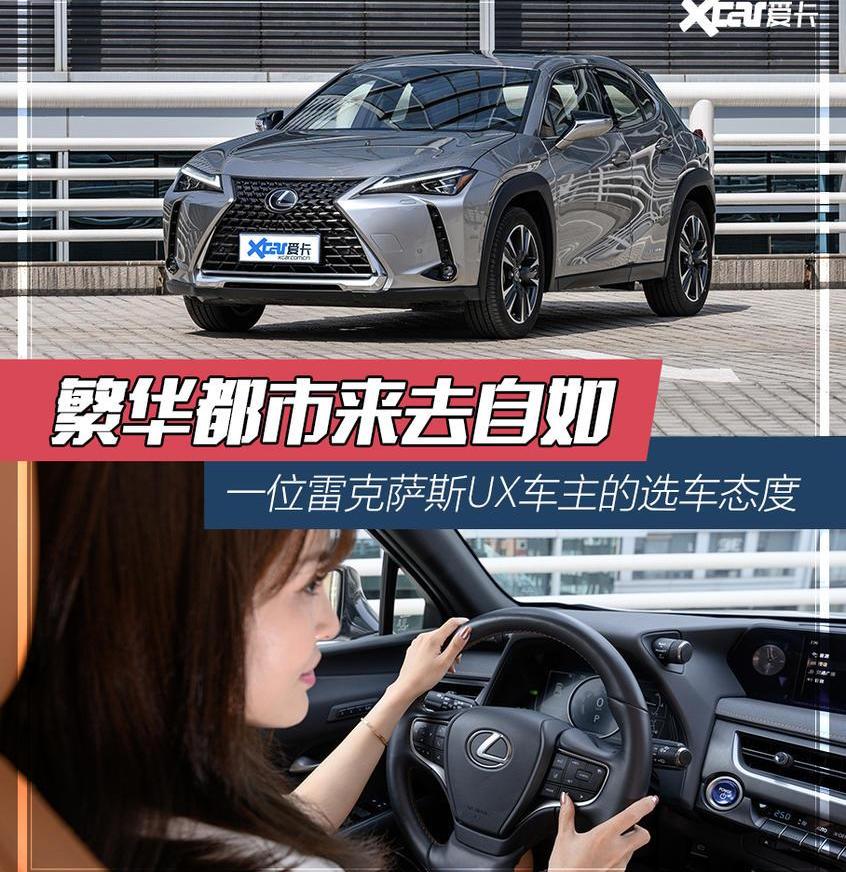 雷克萨斯,雷克萨斯UX,丰田,发现