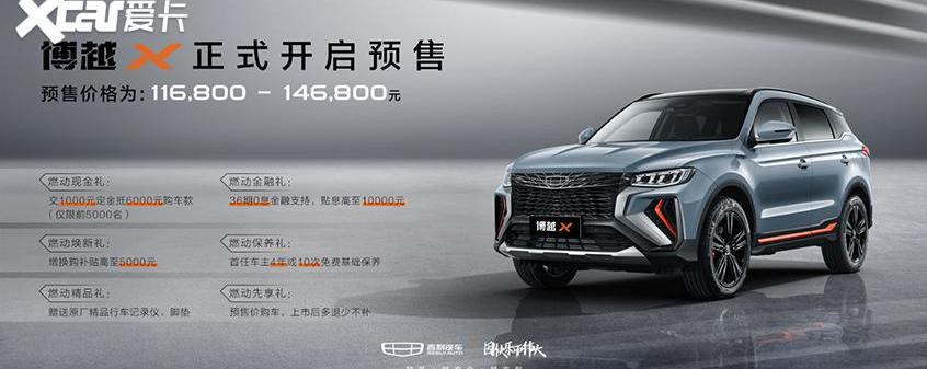 博越,吉利汽车,星越L,星越S,雷克萨斯