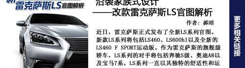 雷克萨斯,雷克萨斯LS,雷克萨斯ES