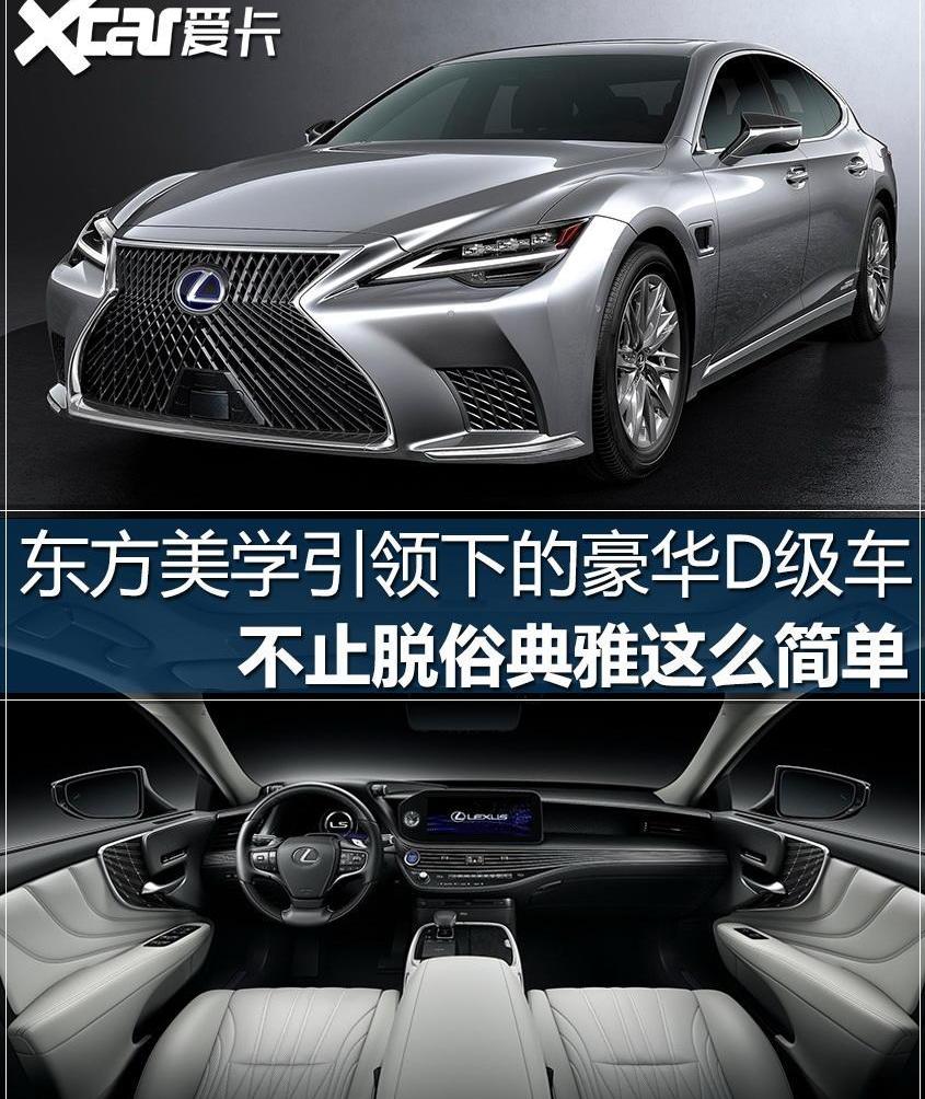雷克萨斯,雷克萨斯LS,发现