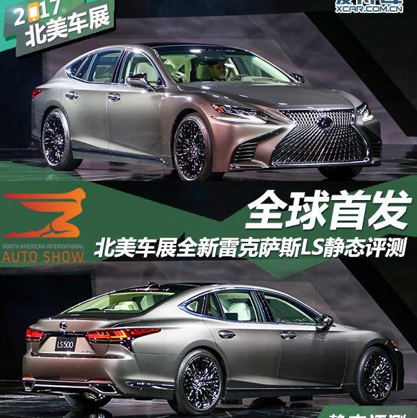 雷克萨斯,雷克萨斯LS,雷克萨斯LC