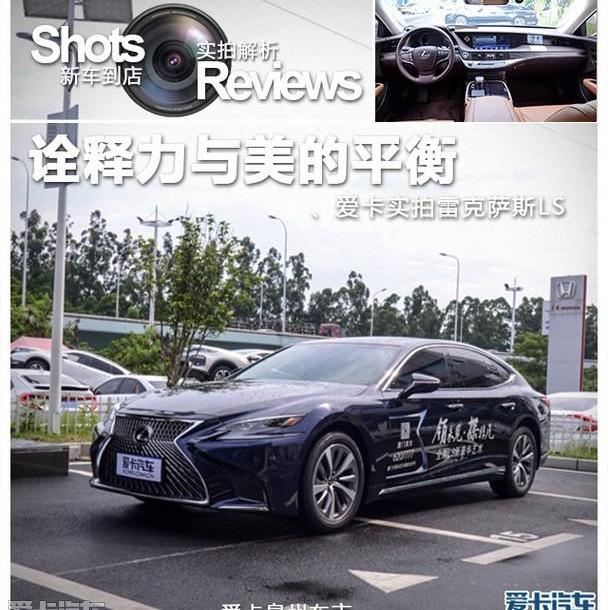 雷克萨斯,雷克萨斯LS,优越,理念
