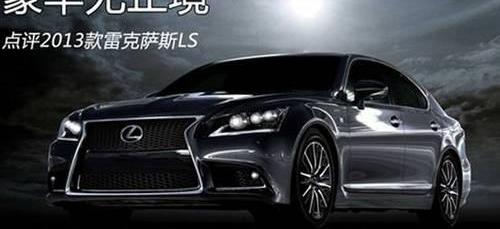 雷克萨斯,777,雷克萨斯LS