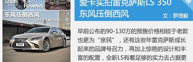 雷克萨斯,雷克萨斯LS