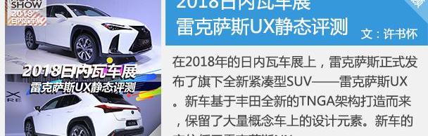 雷克萨斯,雷克萨斯UX,奥迪,奥迪Q2L,丰田