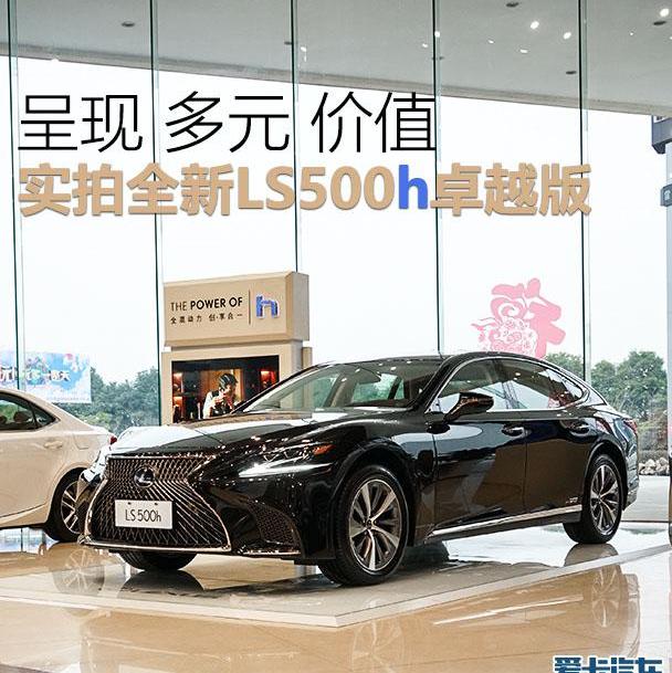 雷克萨斯,理念,雷克萨斯LS,现代