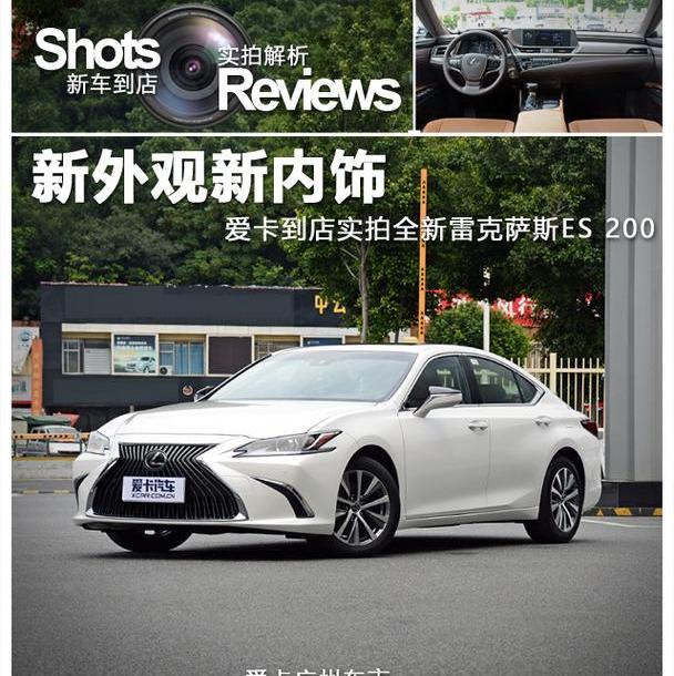 雷克萨斯,雷克萨斯ES,雷克萨斯LS