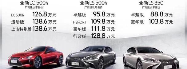 雷克萨斯,雷克萨斯LS,雷克萨斯LC