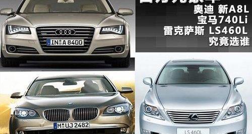 宝马,奥迪,雷克萨斯,雷克萨斯LS,宝马7系