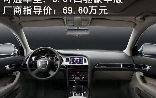 奥迪,奥迪A6L,奥迪A6,奥迪A8,奔驰