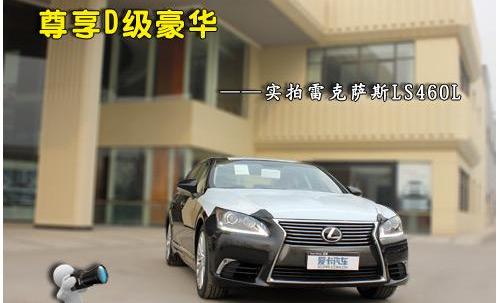 雷克萨斯,雷克萨斯LS,理念,奥迪,奥迪A8