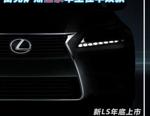 雷克萨斯,雷克萨斯LS,丰田